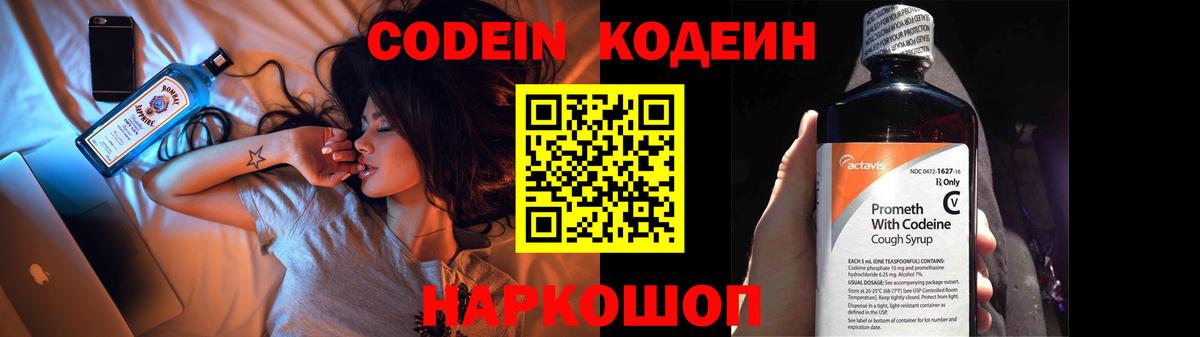 Грязи  Кодеин Purple Drank  Вход с VPN 