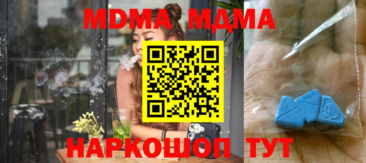 МДМА  MDMA crystal  Вход с VPN  MDMA crystal  Грязи 