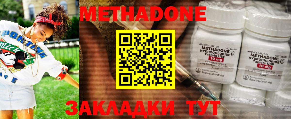МЕТАДОН мёд  Вход с VPN  Метадон кристалл  Грязи 