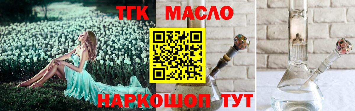 ТГК гашишное масло Грязи